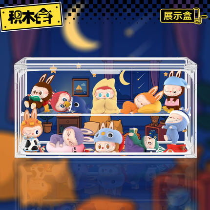 积木宅收纳盒适用泡泡玛特THE MONSTERS拉布布凌晨一点盲盒展示盒