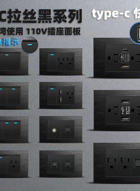 118型美标15A插座拉丝黑色台湾家用美式110v六孔usb面板插座开关