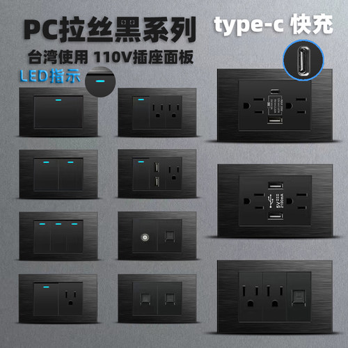 118型美标拉丝黑色台湾六孔插座