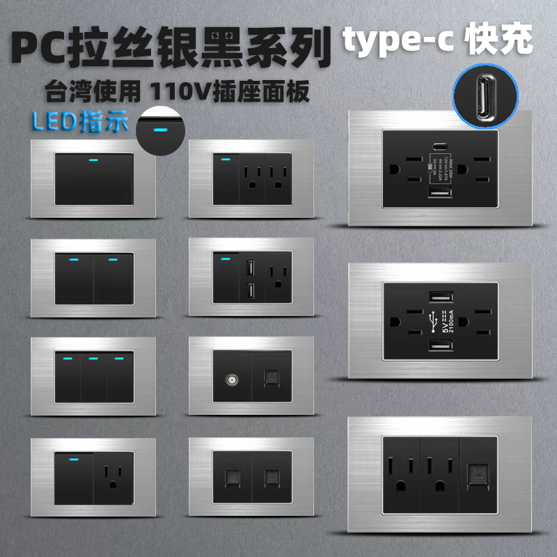 118型插座银色台湾电源开关