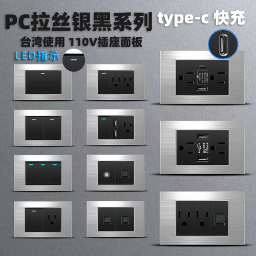 118型插座银色台湾电源开关