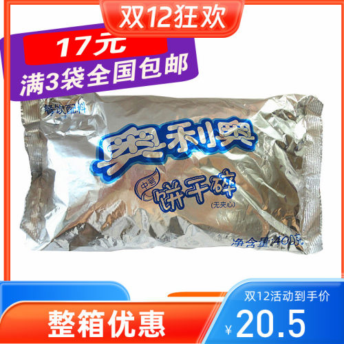 3包包邮 烘培麦旋风KFC 饼干卡夫奥利奥饼干屑400g奥利奥饼干碎
