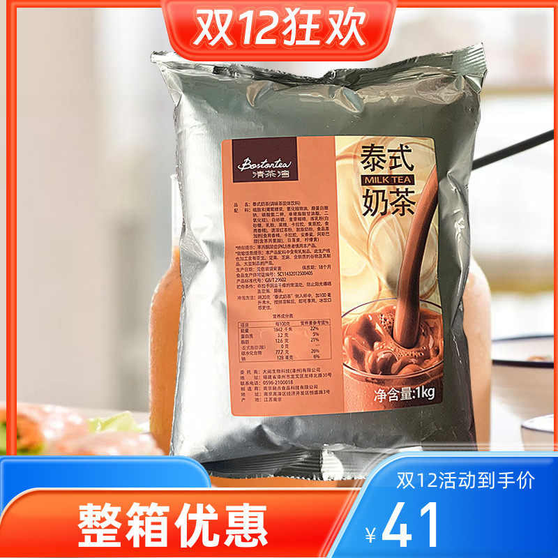 清茶湾泰式奶茶粉 三合一速溶奶茶店 商用家用袋装奶茶1kg,咖啡/麦片/冲饮,袋装奶茶,淘宝优惠券,粉丝福利购,淘宝优惠卷
