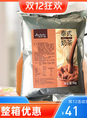 三合一泰式家用袋装1kg奶茶粉