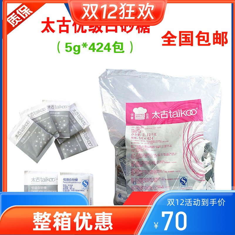 包邮 太古优级白砂糖太古白糖包5g*424包太古细砂糖咖啡糖包伴侣