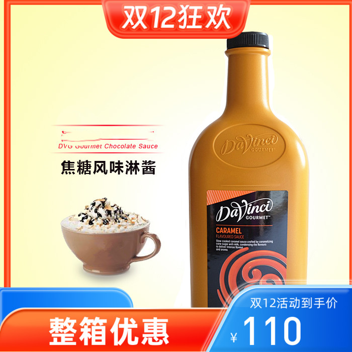 达芬奇焦糖酱焦糖风味调味酱淋