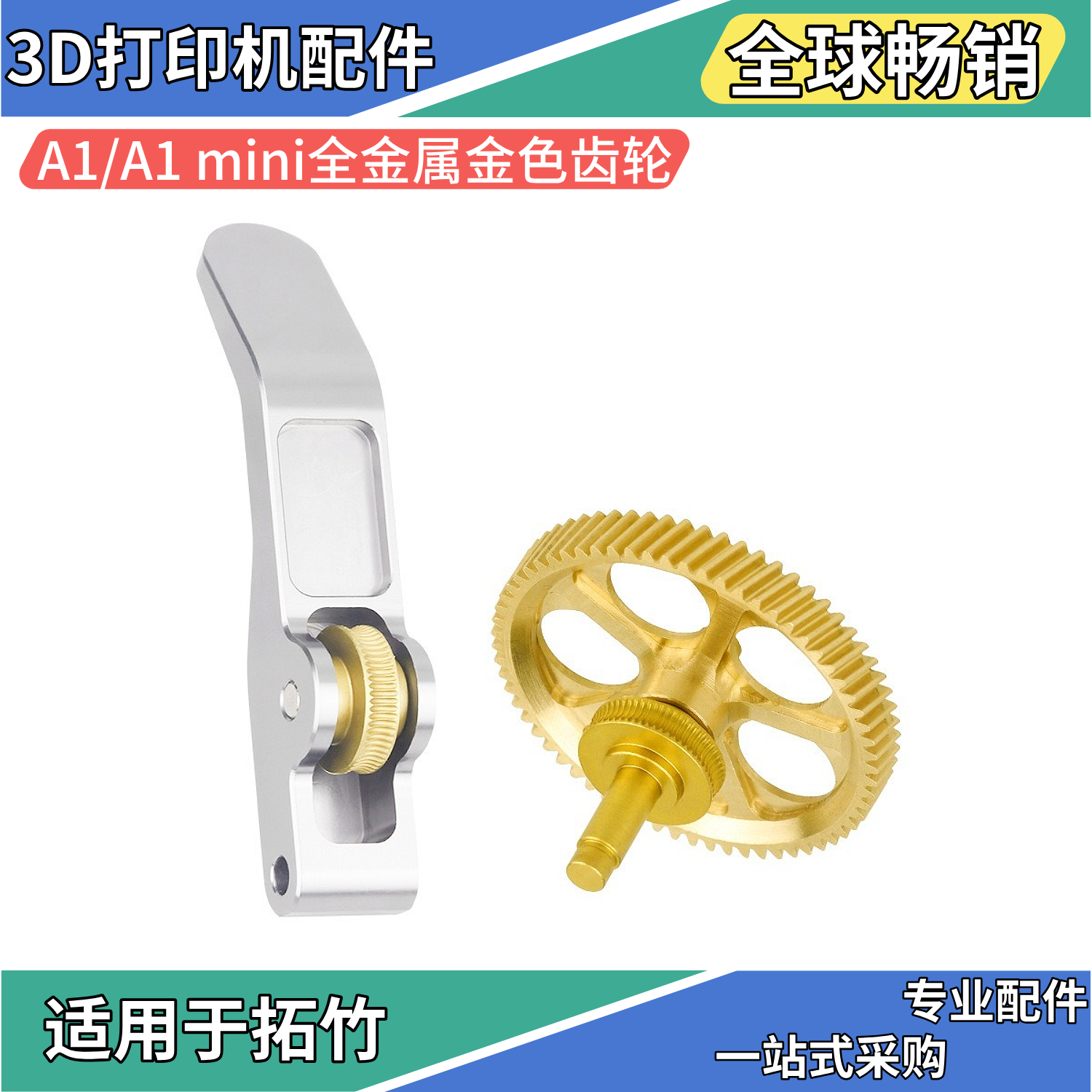 拓竹A1/A1mini全金属挤出机