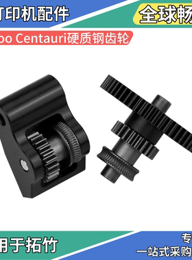 Elegoo Centauri Carbon硬化钢齿轮POM手柄组合套件3D打印机配件