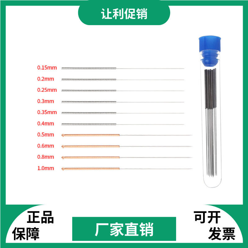 3d打印机喷嘴清理通针煤气灶不锈钢捅针熔喷头模具超细钢丝针钻头