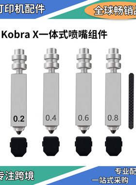 3D打印机配件纵维立方Kobra x喷嘴配件铬锆铜硬化钢金属喷头