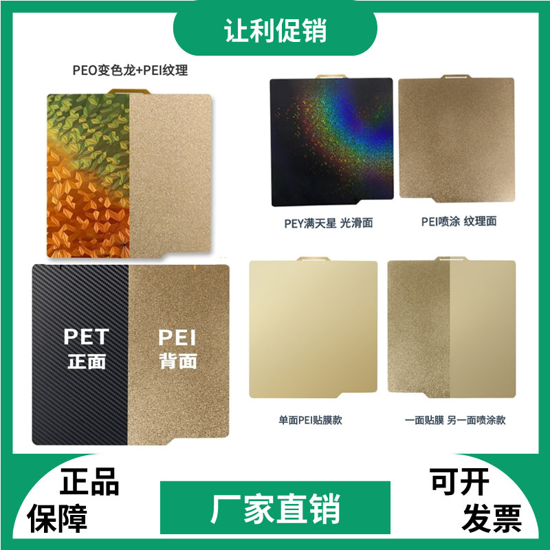 TZ拓竹子3D打印双面喷涂PEI弹簧钢板贴膜P1PX1C热床平台257x257mm