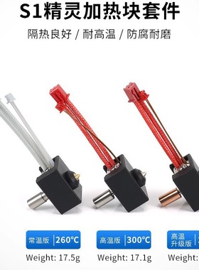 创想三维Ender3 S1/Pro精灵热端套件升级耐高温加热块喉管加热线