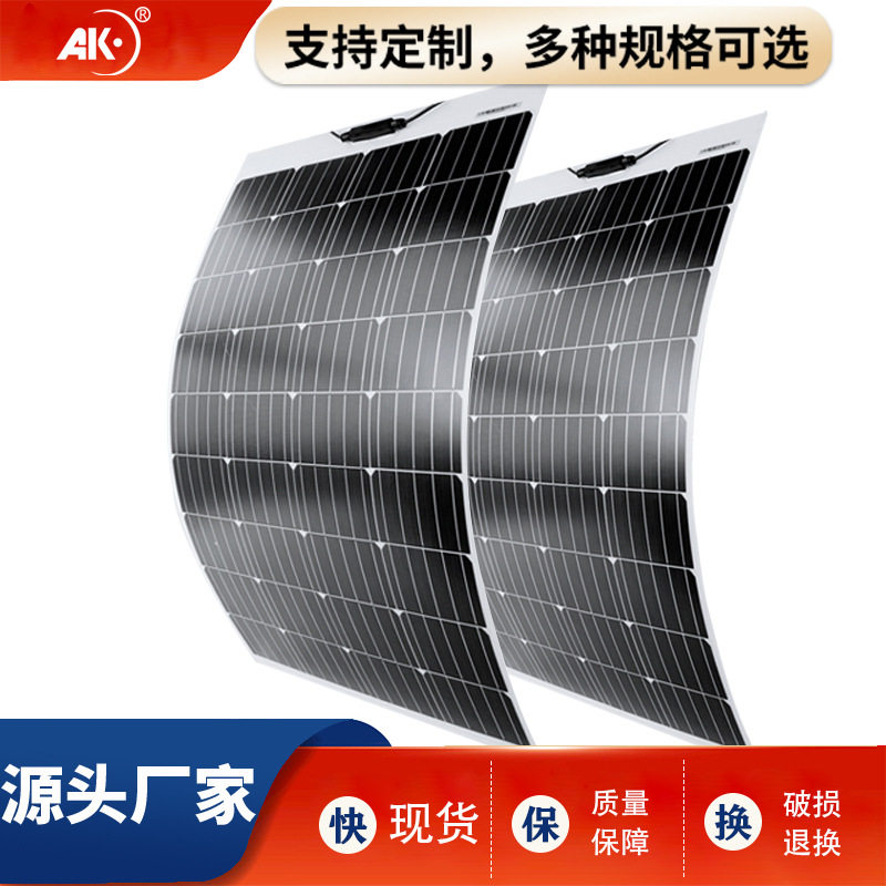 现货批发柔性板单晶硅半柔性太阳能电池板光伏发电户外太阳能板