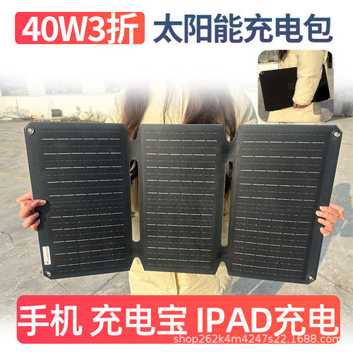EFTE一体层压40W18V5V太阳能板光伏发电充电手机充电宝供电系统
