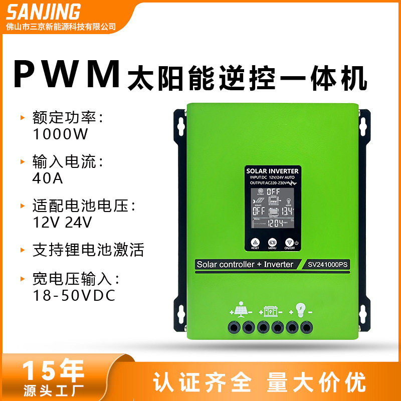 纯正弦波1000W自适应12V24V家用太阳能逆控一体机房车太阳能供电