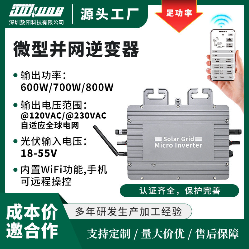太阳能并网逆变器DC转AC800W高效率发电光伏并网太阳能微型逆变器