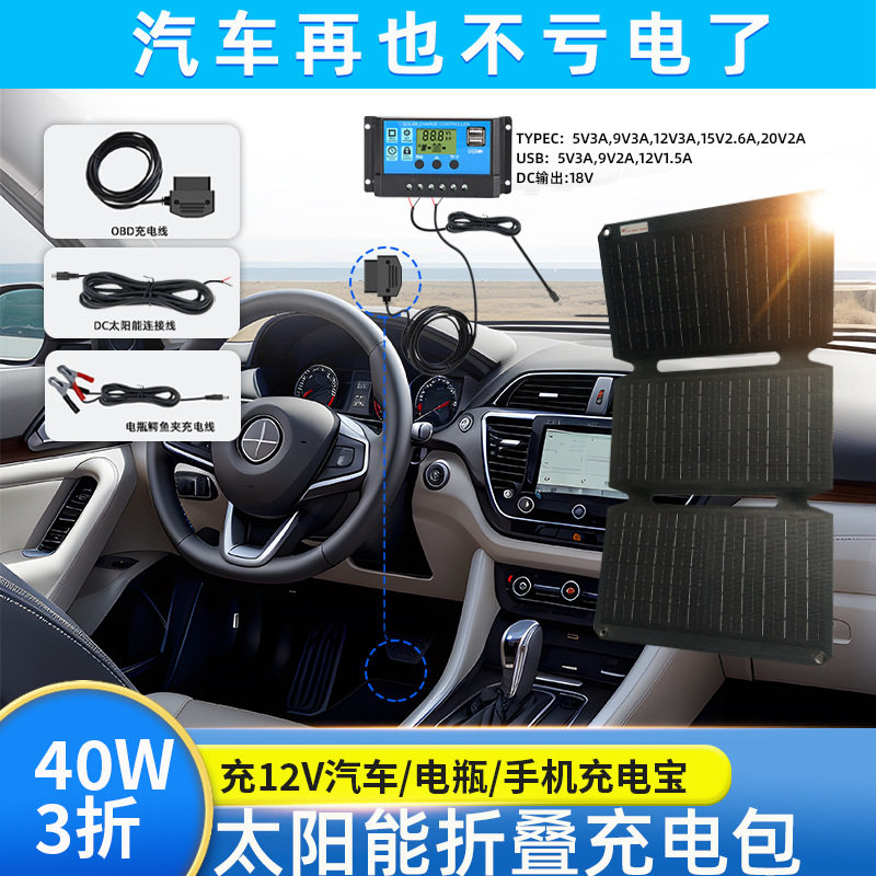 太阳能折叠充电器汽车电瓶手机充电宝太阳能充电包便携光伏发电机