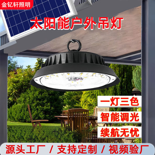 工矿灯太阳能照明灯户外灯庭院灯500w太阳能灯户外庭院照明灯