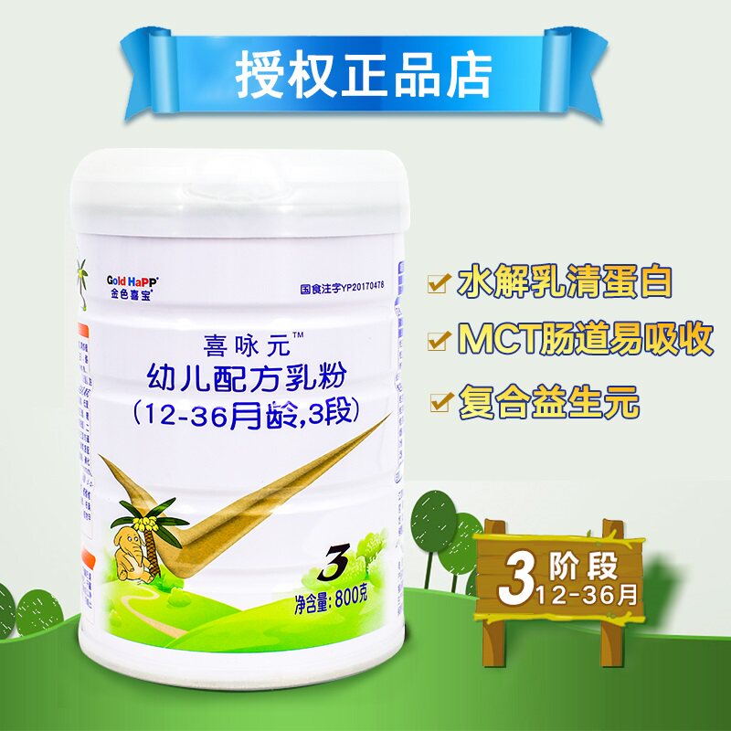golden Hei Bao baby Formula 3 Paragraph Digestibility series 800 gram 12-36 Months of agein the Milk powder/Food supplement/Nourishment/Snacks , Infant milk powder  category - from Buy2taobao.com to provide professional Taobao agent buy service