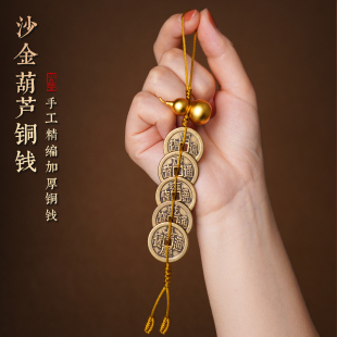 纯黄铜五帝钱门对门挂件沙金铜葫芦红黄绳铜钱真品六帝钱客厅摆件
