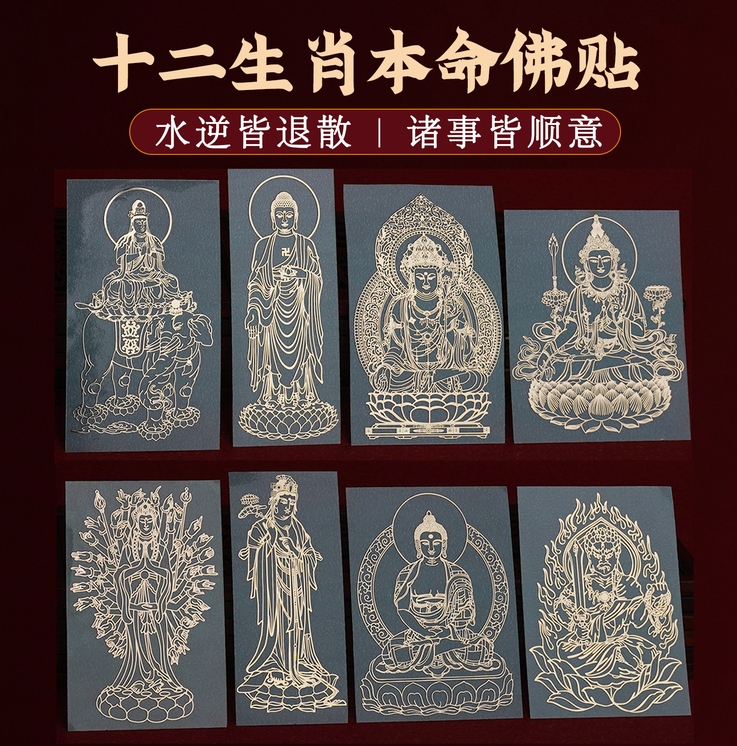 2026马年本命年手机贴十二生肖佛属马鼠兔牛太岁护身符金属贴纸,饰品/流行首饰/时尚饰品新,手链,淘宝优惠券,粉丝福利购,淘宝优惠卷