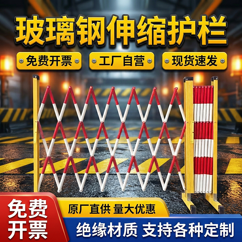 玻璃钢伸缩围栏易安装抗腐蚀