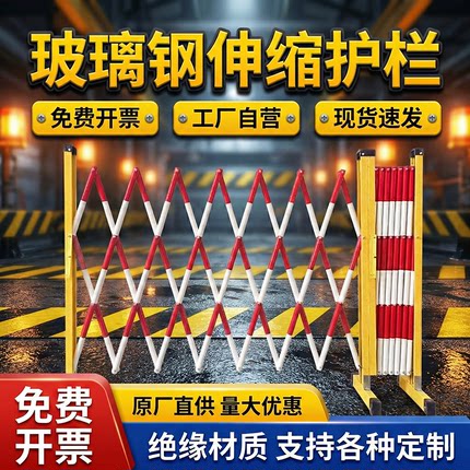 玻璃钢绝缘移动伸缩围栏隔离安全防护可折叠工地施工安全栏杆定制