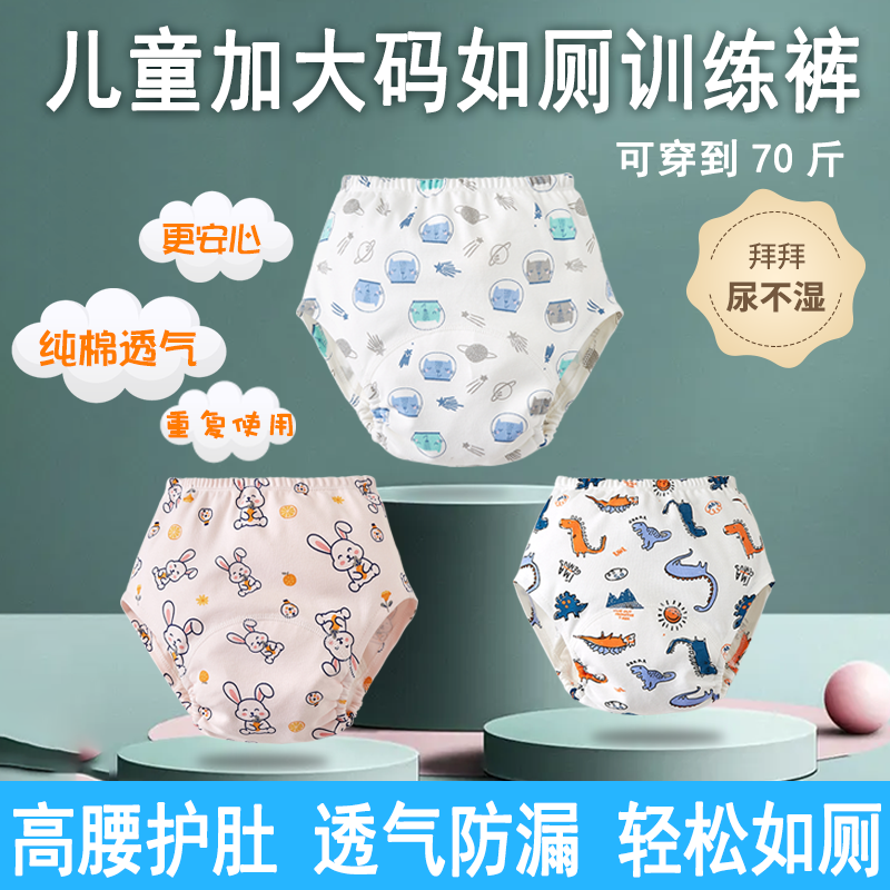 童心港纯棉抗菌训练如厕学习裤