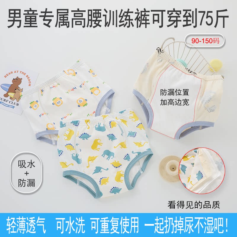 男童加大码如厕训练裤男孩加大加宽防漏三角裤大童纯棉学习裤2026