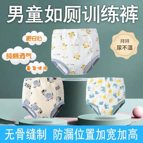 男童纯棉如厕训练裤加大码可洗