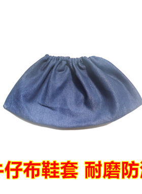 牛仔布鞋套加厚反复洗防滑耐磨