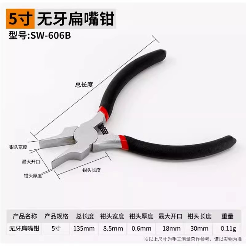 6寸无牙扁嘴钳5寸平口钳