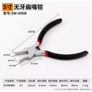 6寸无牙扁咀钳扁嘴钳无牙5寸平口钳无齿鱼线钳珠宝首饰电子加工钳