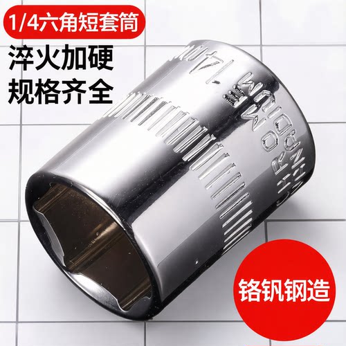 1/4小飞6角套筒头套管4/6/8/10/14套筒扳手工具配件6.3mm小号头子