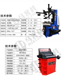机中小型维修设备 24英寸汽车轮胎拆装 扒胎机平衡机套餐