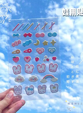 白菜价包邮棉花娃娃用立体贴纸BB贴头饰发夹泡泡贴面部装饰奶嘴贴