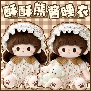 40厘米娃衣【酥酥熊酱睡衣】棉花娃娃40cm娃衣短袖套装玩偶公仔服