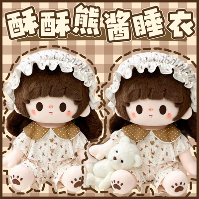 40厘米娃衣【酥酥熊酱睡衣】棉花娃娃40cm娃衣短袖套装玩偶公仔服