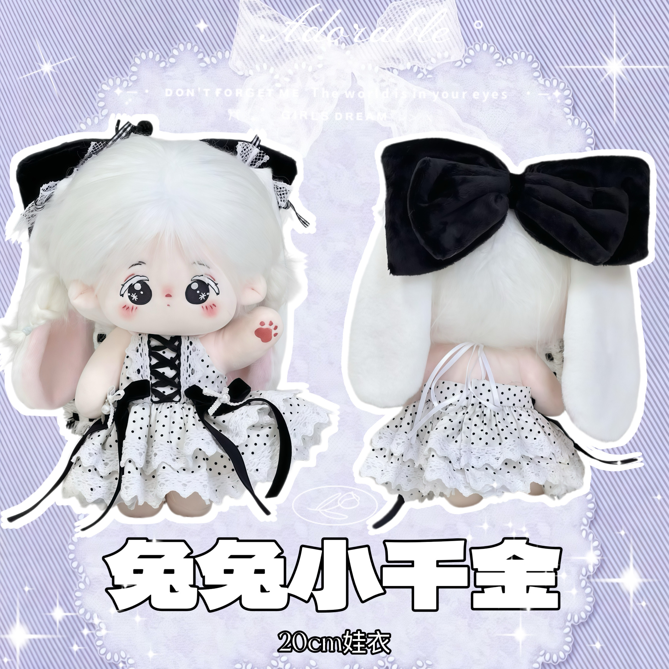 新品20cm娃衣【兔兔小千金】可爱甜美风棉花娃娃衣服套装换装服饰