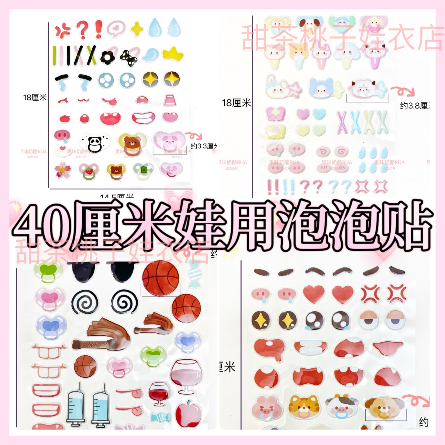 【40cm娃用贴纸】40cm娃用3D立体泡泡贴发卡猪鼻子面部贴BB贴纸