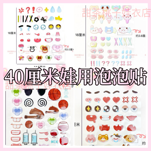 【40cm娃用贴纸】40cm娃用3D立体泡泡贴发卡猪鼻子面部贴BB贴纸
