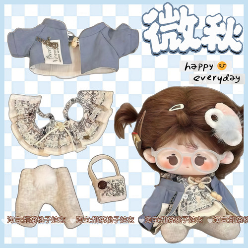 现货20cm娃衣微秋五件套无属性棉花娃娃衣服套装玩偶公仔换装服