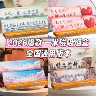 情之所钟一米烟盒情人节仪式感纪念日生日新年创意礼物送男友老公