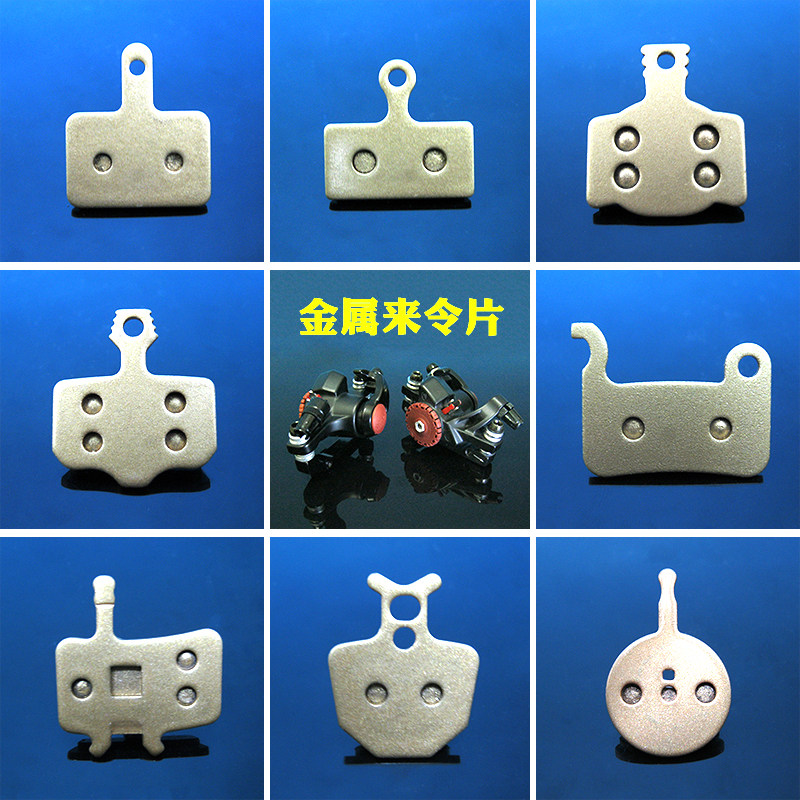山地自行车碟刹金属来令片线碟油碟通用m355/395/446/BB5/BB7等