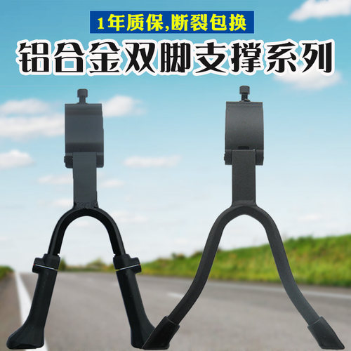 24 26寸 700自行车山地车旅行车脚撑车撑中支撑双支撑边撑双脚撑 - 封面