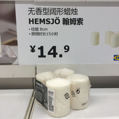 宜家 翰姆索 蜡烛 无香型阔形蜡烛 自然色【4件装】