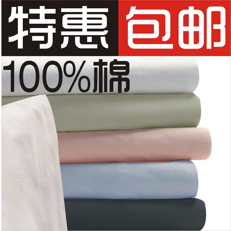 宜家代芙拉床单单件纯棉100%全棉 家用学生酒店单人双人床单包邮