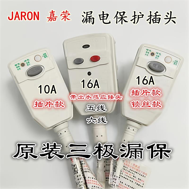 适用于美的万家乐电热水器配件漏电保护插头加荣防电闸开关嘉荣电