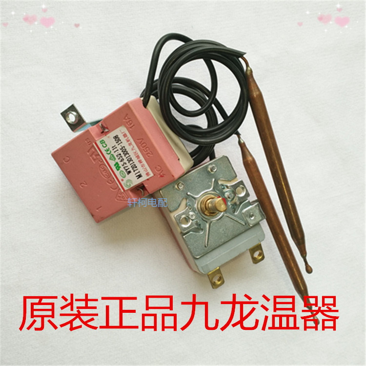 适用电热水器机械式温控器75度可调式温控开关调温开关九龙正品
