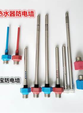 适用于阿诗丹顿电热水器防电墙红色出水管蓝色进水管小厨宝下出水